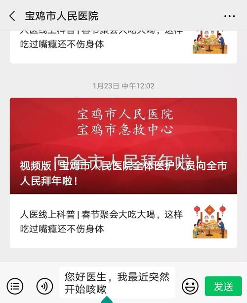 宝鸡市人民医院推出线上专家咨询服务，开启高效便捷就医新体验